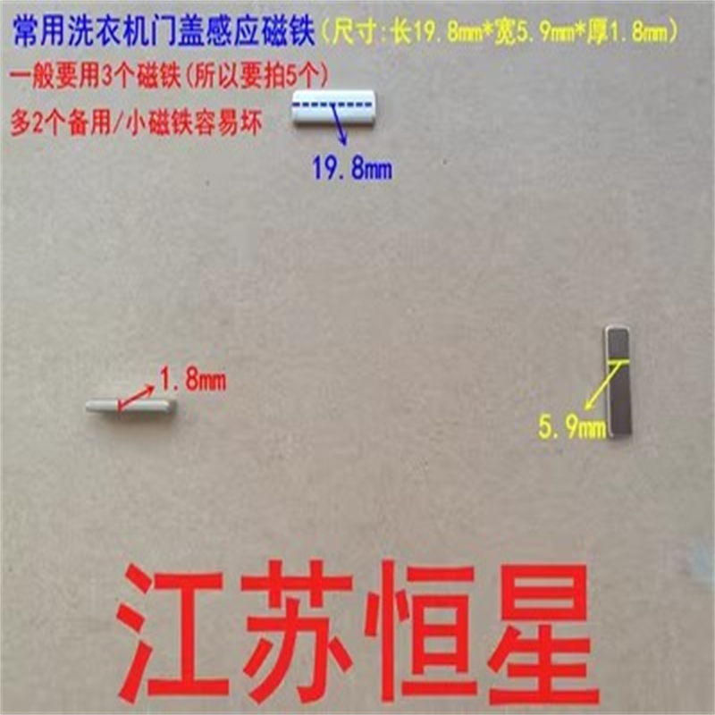 适lg全自动洗衣机门盖小磁铁  洗衣机配件 门感应器  感应磁铁