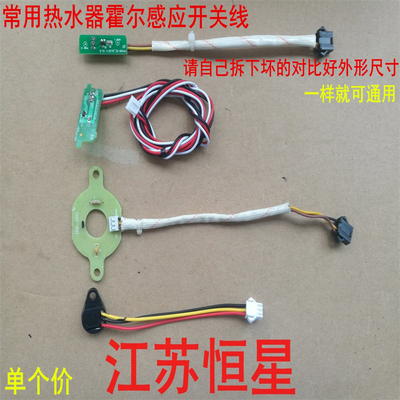 适用燃气热水器配件风机霍尔
