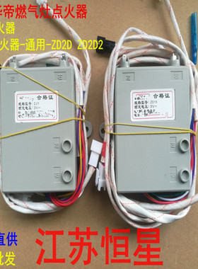 燃气灶配件适用华帝聚能灶2J1点火器炉具ZD15打火器ZD2D脉冲器