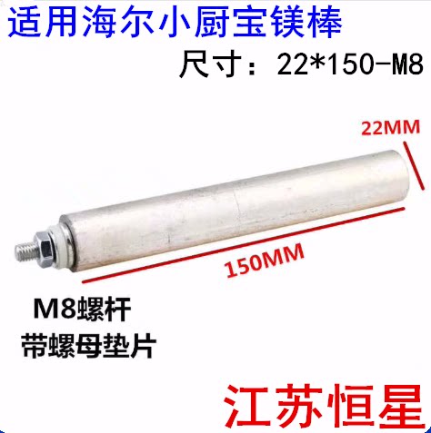 适用海尔电热水器发热管镁棒 高纯度M8-22x150小厨宝发热管镁棒