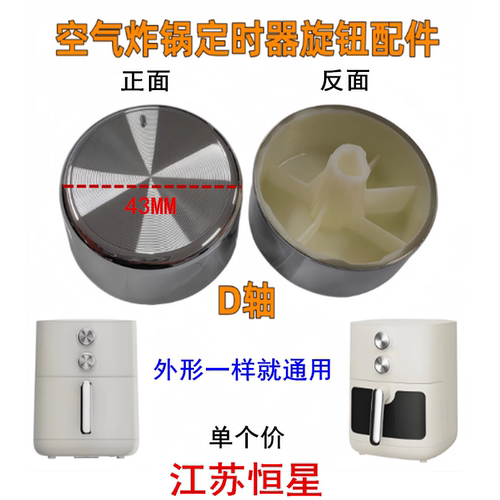 适用于九阳空气炸锅定时器KL65-V596Y-B/VK-PR1597-A旋钮开关配件