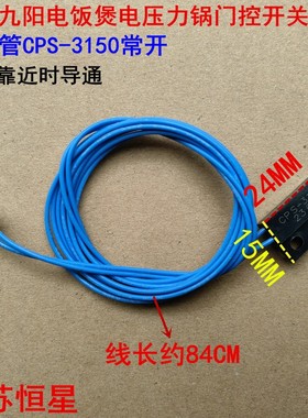 适用九阳电饭煲电压力锅上盖门锁门控开关干簧管CPS-3150常开磁控