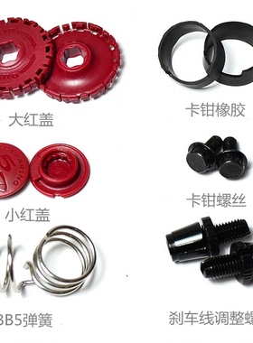 avid BB5 BB7 夹器 弹簧 鲍鱼 弹簧 归位弹簧 BB5弹簧橡胶 螺丝