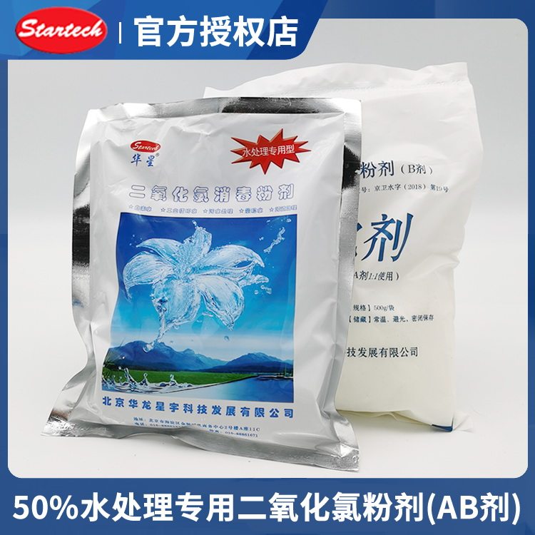 华星50%二氧化氯消毒粉ab剂食品级饮用自来水厂医院污水处理专用