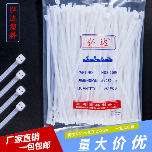 弘达8*250mm自锁式尼龙塑料扎带批 发黑色白色环保200条宽5.2mm