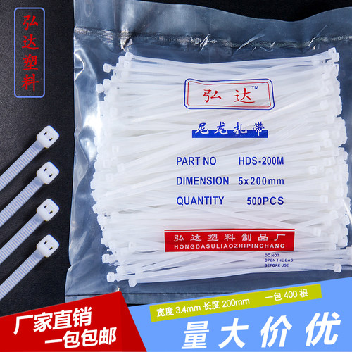 弘达5*200mm尼龙塑料扎带卡扣绑带固定扎带卡扣强力扎线带捆扎带