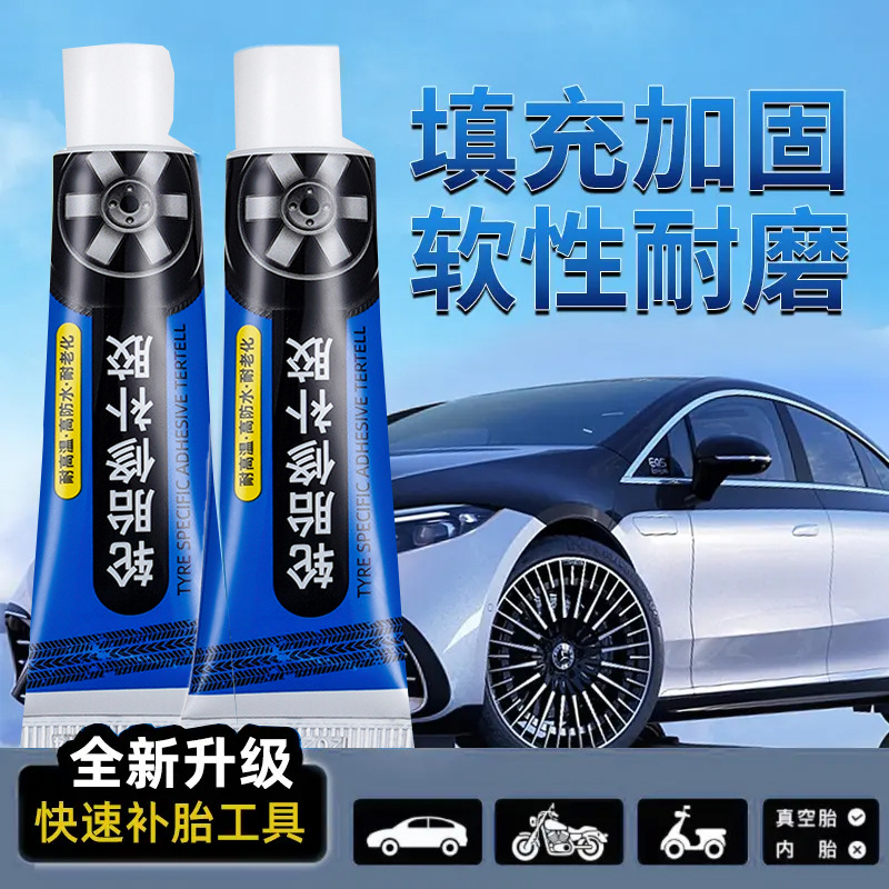 软性汽车橡胶填充加固修侧面强力补轮胎防水耐高低温耐磨外伤胎壁