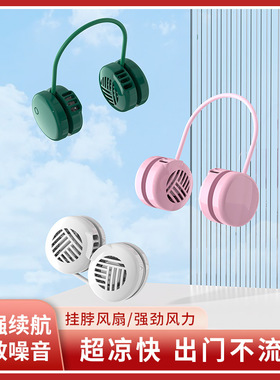 2022跨境新款挂脖风扇无叶便携颈脖子风扇懒人usb充电静音小风扇