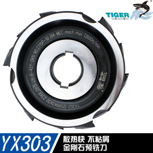 虎鲨金刚石预铣刀自动封边机修边刀PCD精修机械刀具YX303优质型
