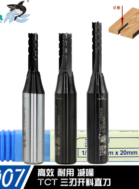 虎鲨刃刀 TCT三刃开料直刀 T007  木工开料三刃TCT直刀开料刀开槽
