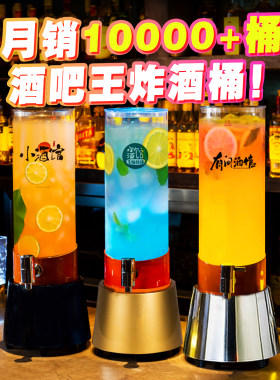 网红发光幻师酒桶酒炮3升饮料桶