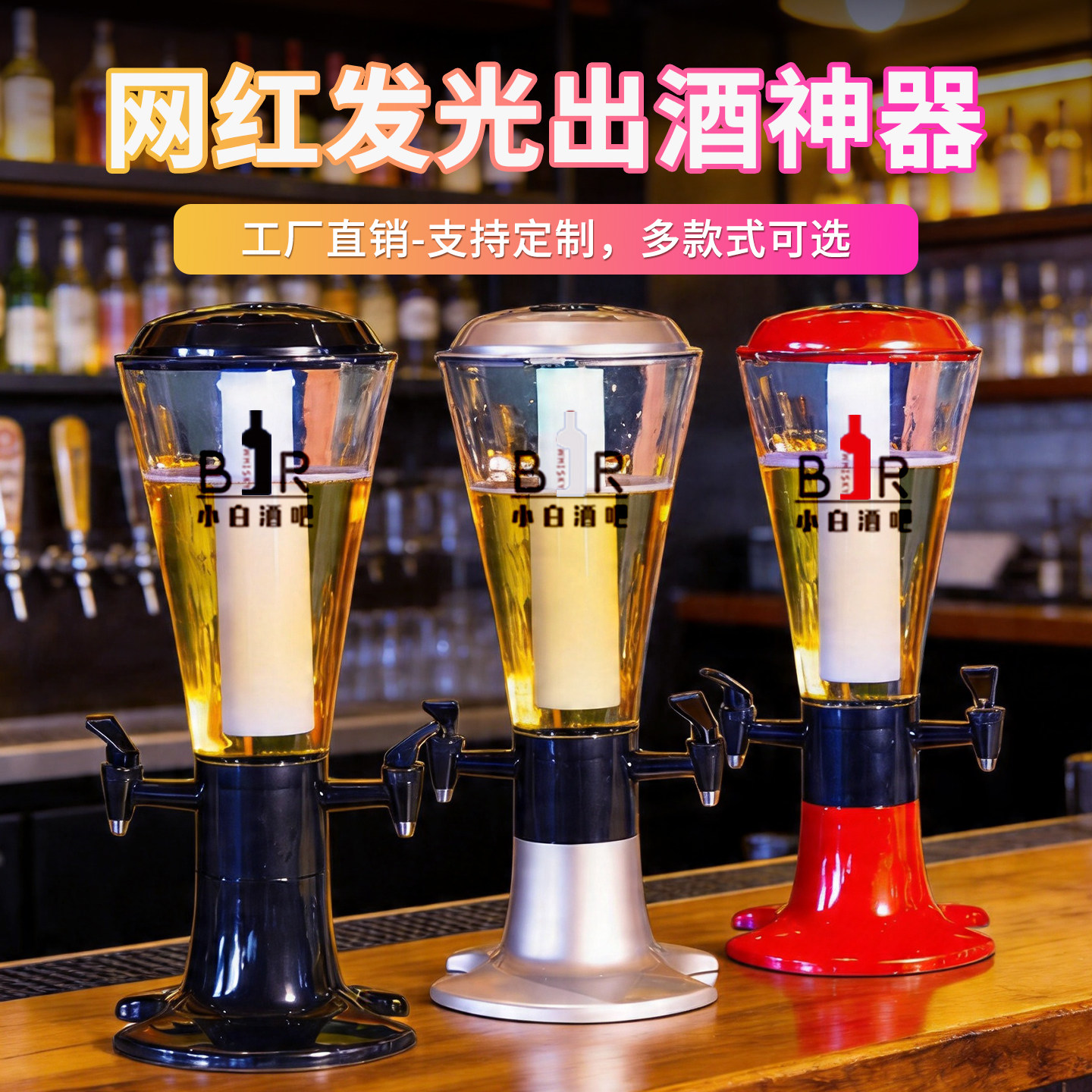 蓝晶发光酒炮双头扎啤桶商用