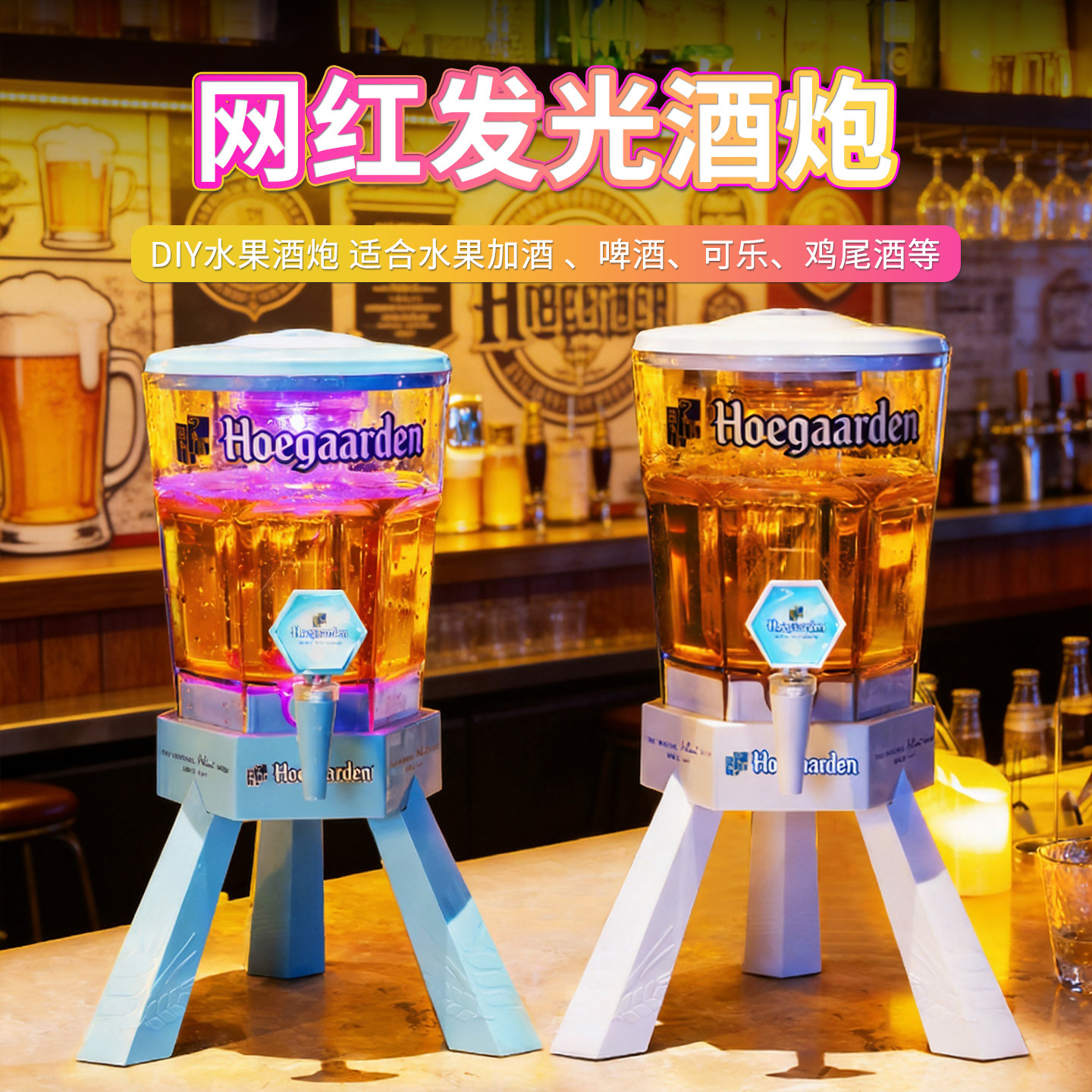 发光酒炮餐吧夜店福佳白3升精酿扎啤桶带龙头网红饮料调酒桶商用