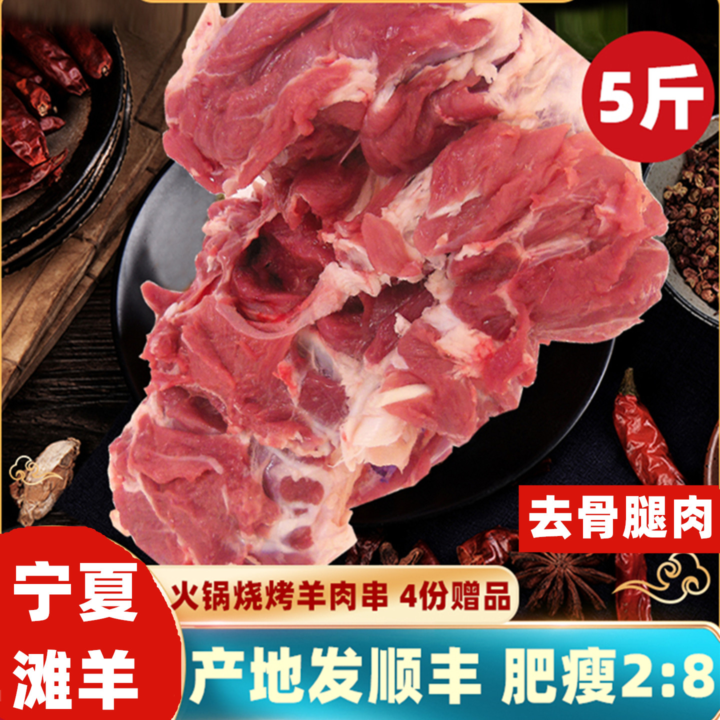 新鲜羊肉宁夏滩羊肉生鲜去骨羊腿肉烧烤食材内蒙古盐池新疆嫩5斤,水产肉类/新鲜蔬果/熟食,生羊肉,淘宝优惠券,粉丝福利购,淘宝优惠卷