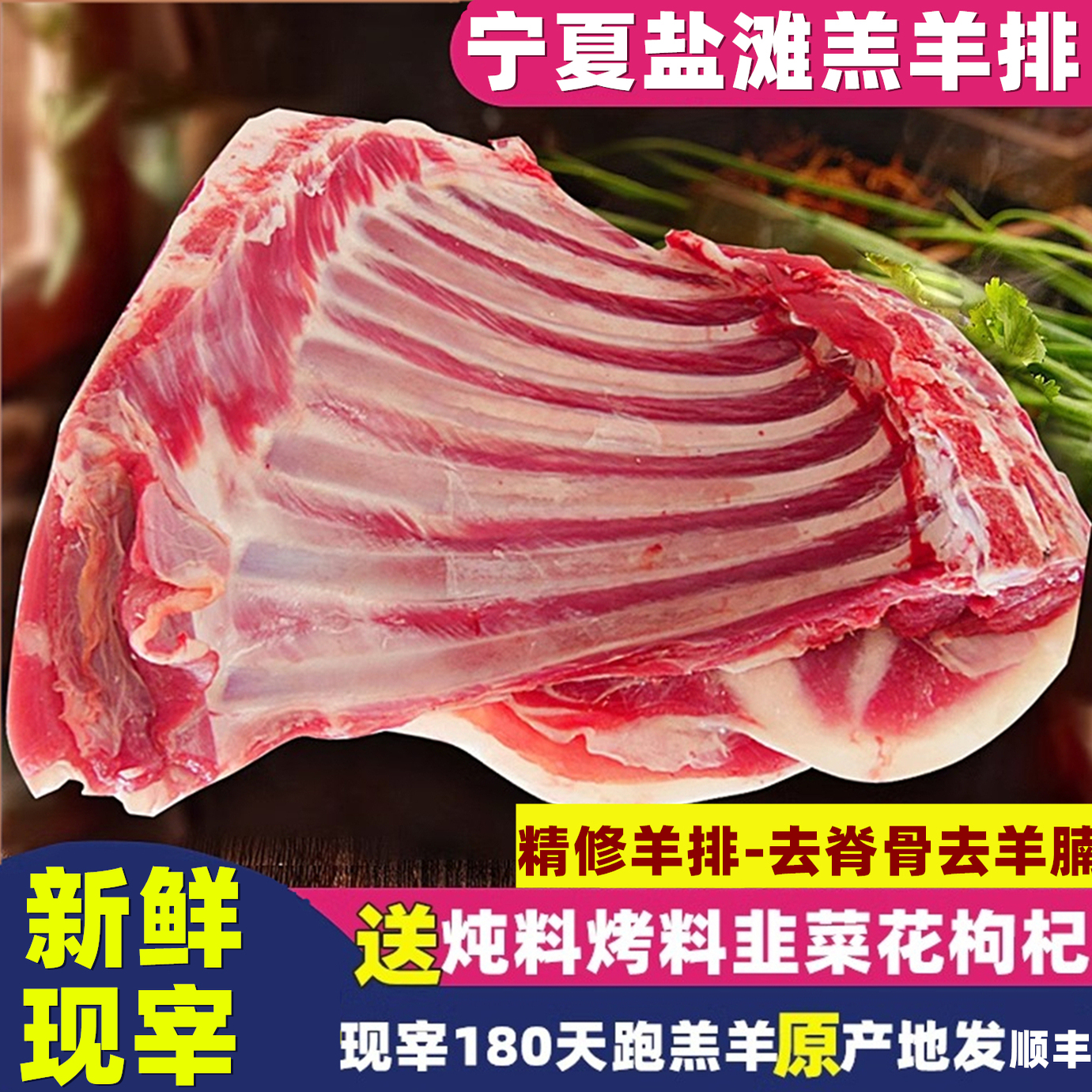 羊排新鲜宁夏盐滩羊肉5斤