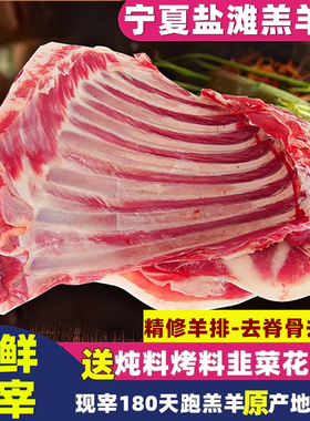 羊排新鲜宁夏滩羊肉羊肋排小排现杀生鲜烧烤非内蒙古盐池新疆5斤
