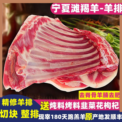 羊排新鲜宁夏滩羊肉5斤
