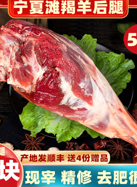羊腿整只新鲜羊小腿切块后腿肉块宁夏滩羊肉非内蒙古盐池新疆5斤