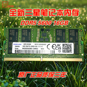 SAMSUNG三星笔记本内存DDR5 5600 16GB游戏笔记本升级通用内存