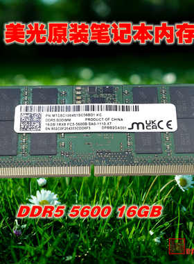 美光原装笔记本内存DDR5 5600 16GB