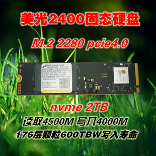2280nvme固态硬盘笔记本台式 美光2400 PCIe4.0 M.2 机升级