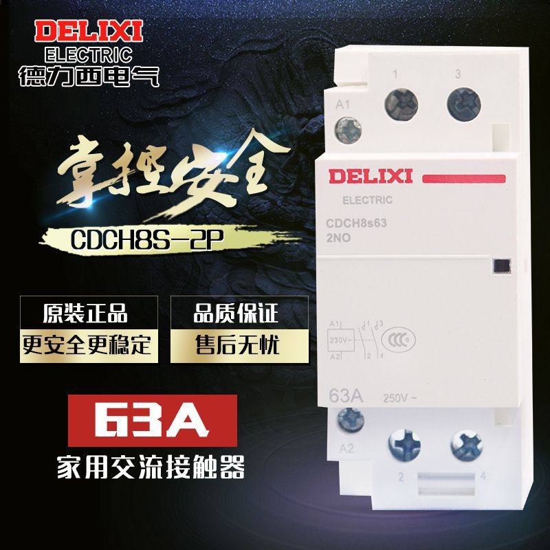 德力西电气家用建筑交流 63A接触器 CDCH8S ac220v大电流继电器