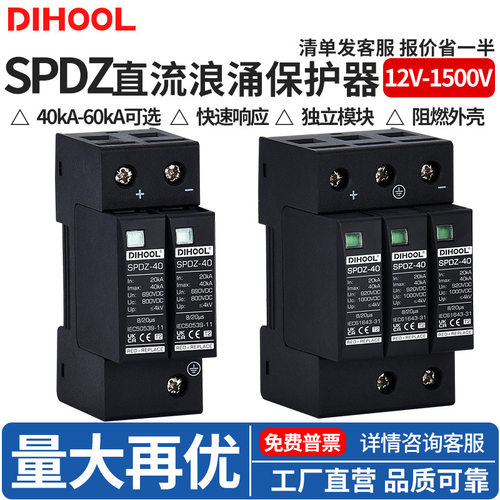 SPDZ光伏直流浪涌保护器高压