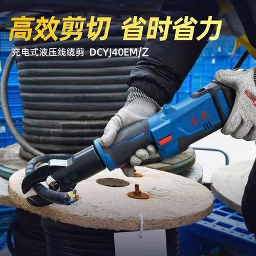 东成充电式无刷液压线缆剪DCYJ40铜铝剪线电缆智能数显液压线