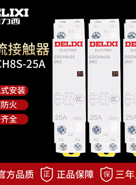 德力西电气交流接触器25A家用CDCH8S25 220两开常闭应急灯接触器
