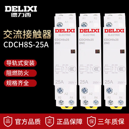 德力西电气交流接触器25A家用CDCH8S25 220两开常闭应急灯接触器