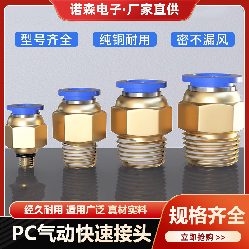 气管快速接头铜PC802螺纹直通气动快插公制粗牙机械工具元件4M5
