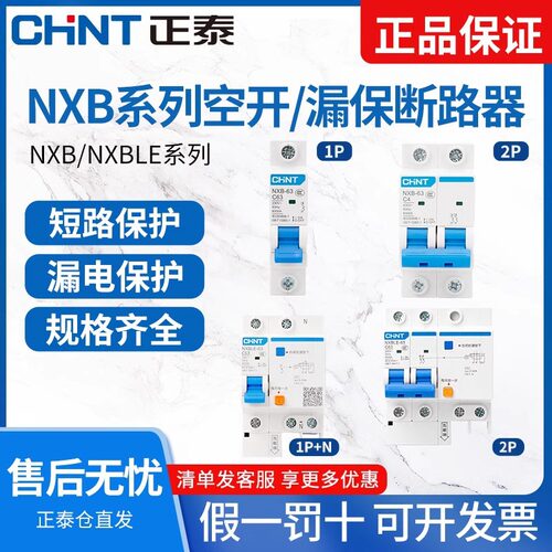 正泰NXB-63a家用空开2P-4P