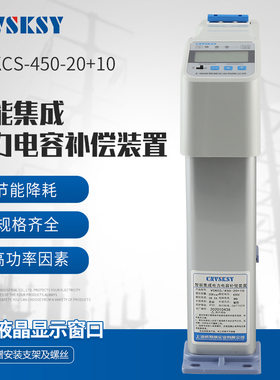 厂家供应VSKCS智能电容器 电力电容器 抗谐波智能电容器 补偿装置