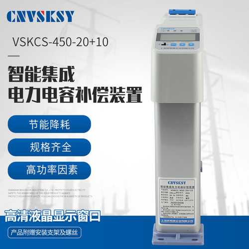 厂家供应VSKCS智能电容器 电力电容器 抗谐波智能电容器 补偿装置