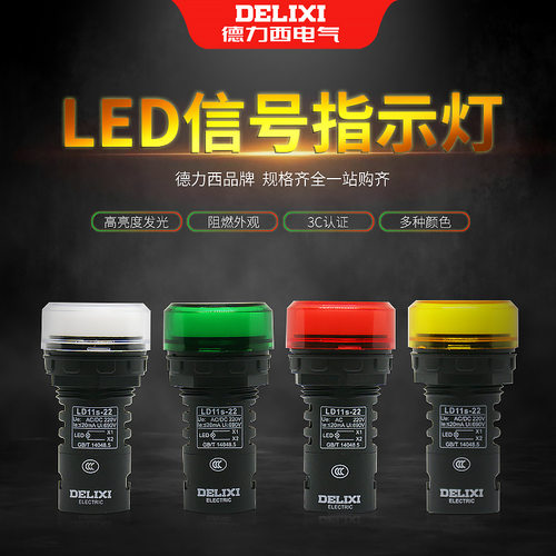 德力西LD11S22D蜂鸣信号指示灯