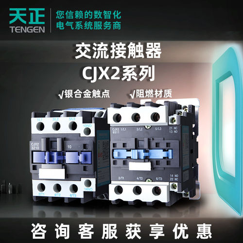 天正电气CJX2交流接触器