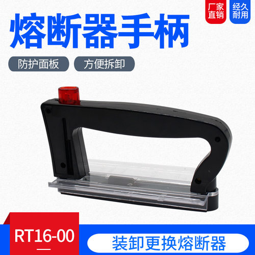 熔断器保险丝装卸插拔手柄