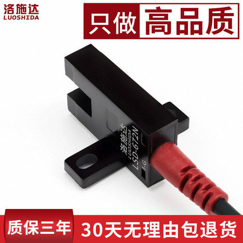 U型槽光电开关传感器常开常闭