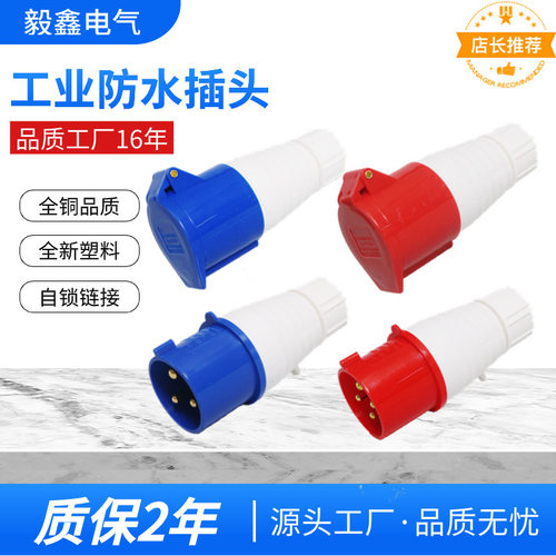 工业航空防爆防水插头插座