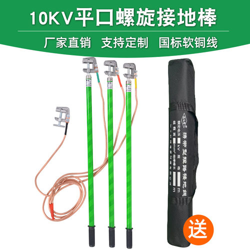 10-35kV母排平口螺旋接地线