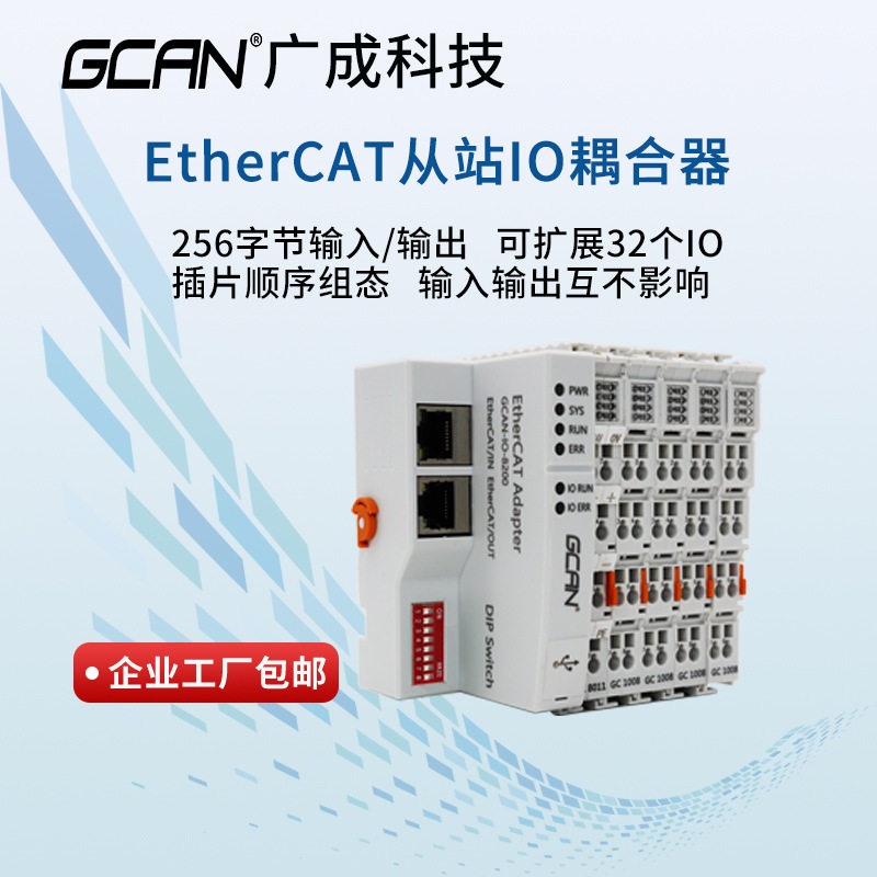 EtherCAT从站远程插片式IO模块图片