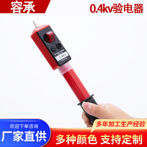 袋装声光提示验电器0.4-10kV