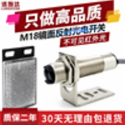 M18光电开关镜面反射型FTL-182MNO 带反光板回归反射光电感应开关