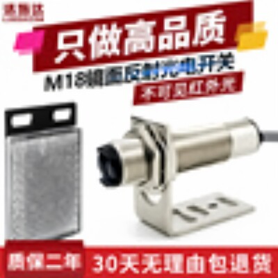 M18光电开关镜面反射型FTL-182MNO 带反光板回归反射光电感应开关