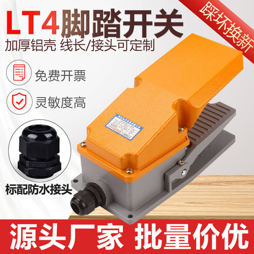 厂家直销LT4自复位脚踏开关