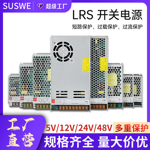 LRS超薄开关电源220转12V/24V