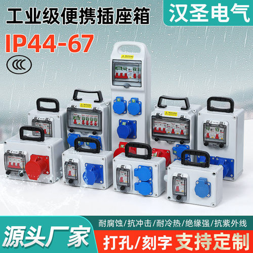 防水手提工业插座箱配电箱