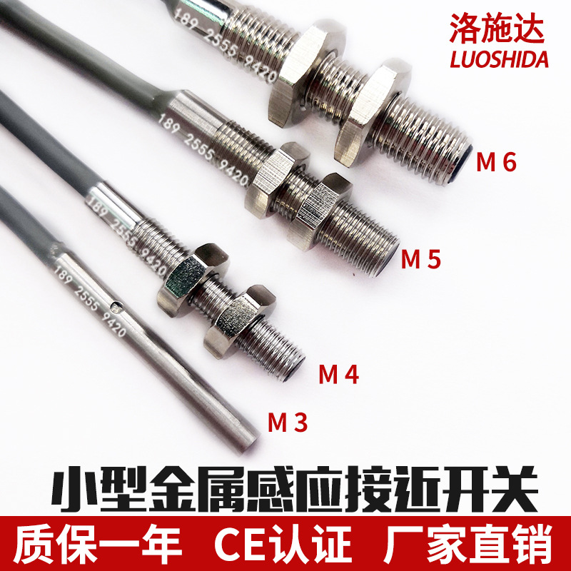 洛施达24VM5电感式接近开关 常开直流三线NPN电磁金属感应传感器