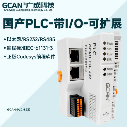 国产PLC工控机16路IO模块