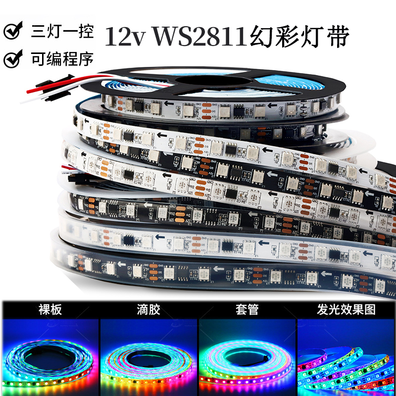 WS2811氛围幻彩可编程KTVled灯带